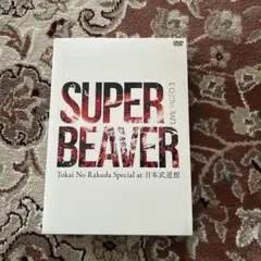 SUPER BEAVER LIVE VIDEO 3 日本武道館