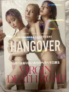 HANGOVER HERAHERA す