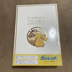 新品未開封】劇場版ポケットモンスター みんなの物語 Blu-ray