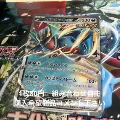 トドロクツキex 在庫1
