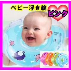 ベビー浮き輪 ピンク ベビーバス おもちゃ お風呂 プール ベビー スイマーバ
