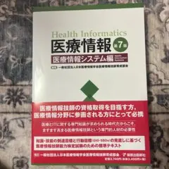 2025年最新】医療情報技師第7版の人気アイテム - メルカリ