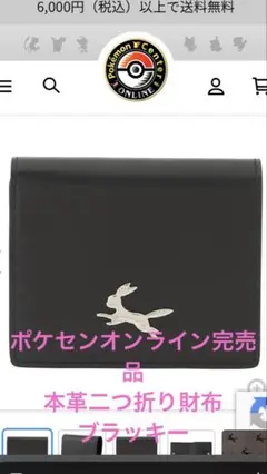 ポケモンセンター 本革二つ折り財布 ブラッキー 新品未開封 本革二つ折り財布 ブラッキー ｜【公式】ポケモンセンターオンライン