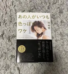 【値下げ】あの人がいつも色っぽいワケ 「なんか気になる女」になる。