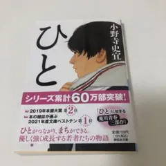 ひと