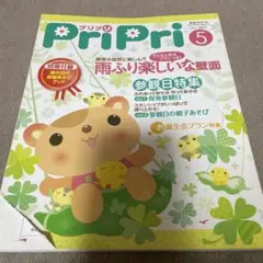 PriPri 2011年5月号