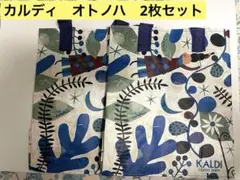 新品タグ付き未使用★カルディ　エコバッグ　オトノハ　2枚セット　即日発送