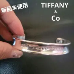 新品未使用☆TIFFANY バングル