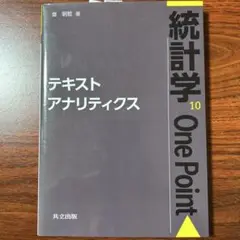 テキストアナリティクス