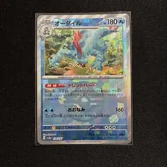 ポケモンカード　オーダイル　マスターボール