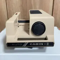 キャビン工業 プロジェクター オートキャビンII スライド映写機 中古　格安