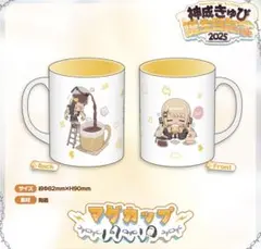 神成きゅぴ　誕生日記念2025 マグカップ