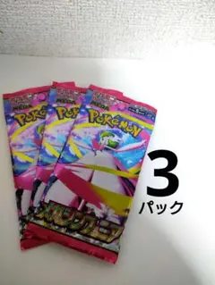 ポケモンカードゲーム MEGA メガシンフォニア　3パック