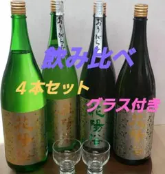 ☆花陽浴飲み比べ☆4本セット☆ペアグラスお猪口付き☆