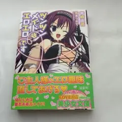 ツンツンメイドはエロエロです／ 青橋由高・有末つかさ 【官能小説・美少女文庫】