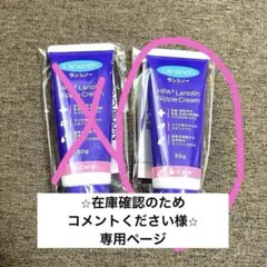 【新品未使用】Lansinoh 30g 2本セット　ランシノー