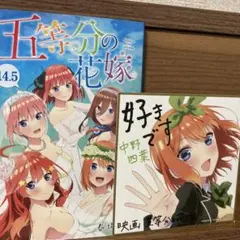五等分の花嫁 14.5 映画特典付き