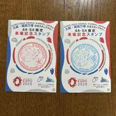 万博 来場記念スタンプ