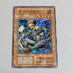 【匿名配送】第1期 異次元の戦士 遊戯王 初期