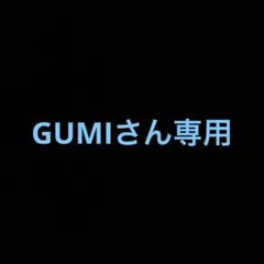 GUMI専用