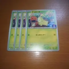 チコリータ　プロモ　４枚セット