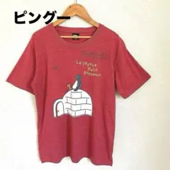 ピングー 赤Tシャツ