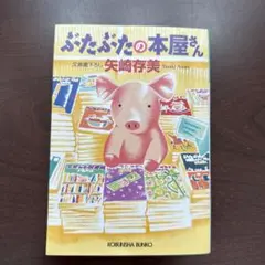 ぶたぶたの本屋さん　単行本　読書感想文