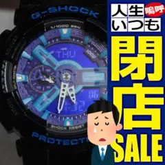 【毎日やってる閉店セール】CASIO G-SHOCK GA-110HC