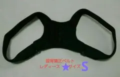 姿勢矯正 サポーター 猫背 ベルト サポーター M