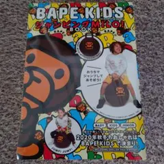 ★BAPE KIDS(R) ジャンピングMILO! BOOK★