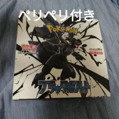 ポケモンカードゲーム ブラックボルト 1BOX シュリンク無し 新品 未開封