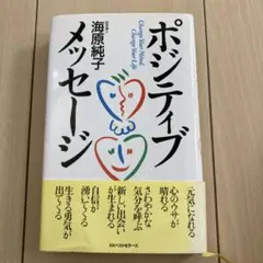 ポジティブメッセージ : Change your mind,change yo…