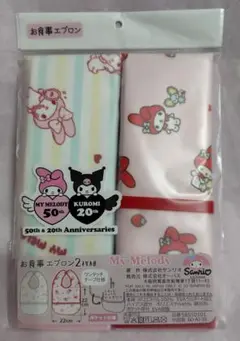 My Melody お食事エプロン 2枚組