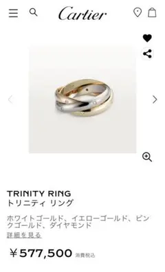 カルティエ トリニティ 15Pダイヤモンド リング