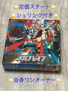 ポケモンカードゲーム メガブレイブ シュリンク付き　BOX 自身ワンオーナー