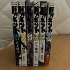 バガボンド 21-26巻