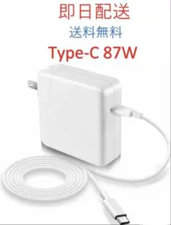 送料無料 Type-C 87W 新品 充電器 Mac ACアダプター