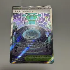 ミステリーガーデン SR