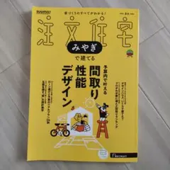 SUUMO　注文住宅 夏秋 みやぎ 2025