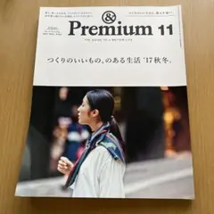 ＆プレミアム　2017年