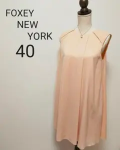 【FOXEY NEW YORK 】40 ワンピース 結婚式 ドレス 日本製
