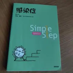 感染症
