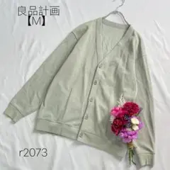 良品計画　無印良品 MUJI 長袖カーディガン 綿　Vネック グリーン【M】