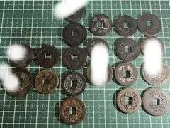 中国　古典　玩具として。17〜20枚古銭　宋銭　明銭　清銭