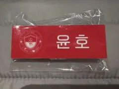 smtown popup ランダムネームバッチ東方神起　ユンホ