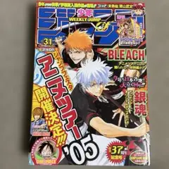 週刊少年ジャンプ　2005年31号