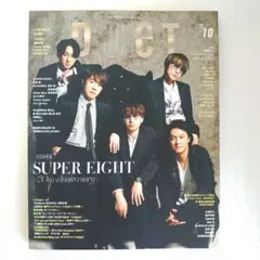 Duet (デュエット) 2024年10月号　表紙：SUPER EIGHT