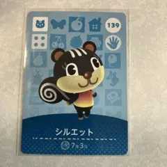 どうぶつの森　amiiboカード　シルエット　3