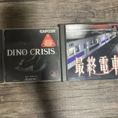 DINO CRISIS & 最終電車 セット