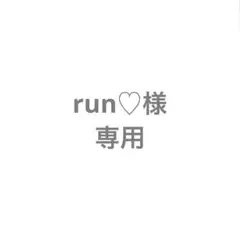run♡様　ドロンチ7枚